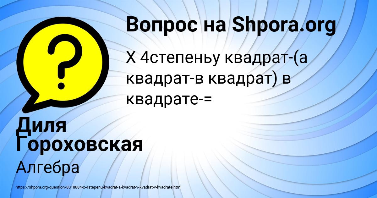 Картинка с текстом вопроса от пользователя Диля Гороховская