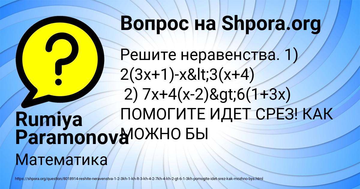 Картинка с текстом вопроса от пользователя Rumiya Paramonova