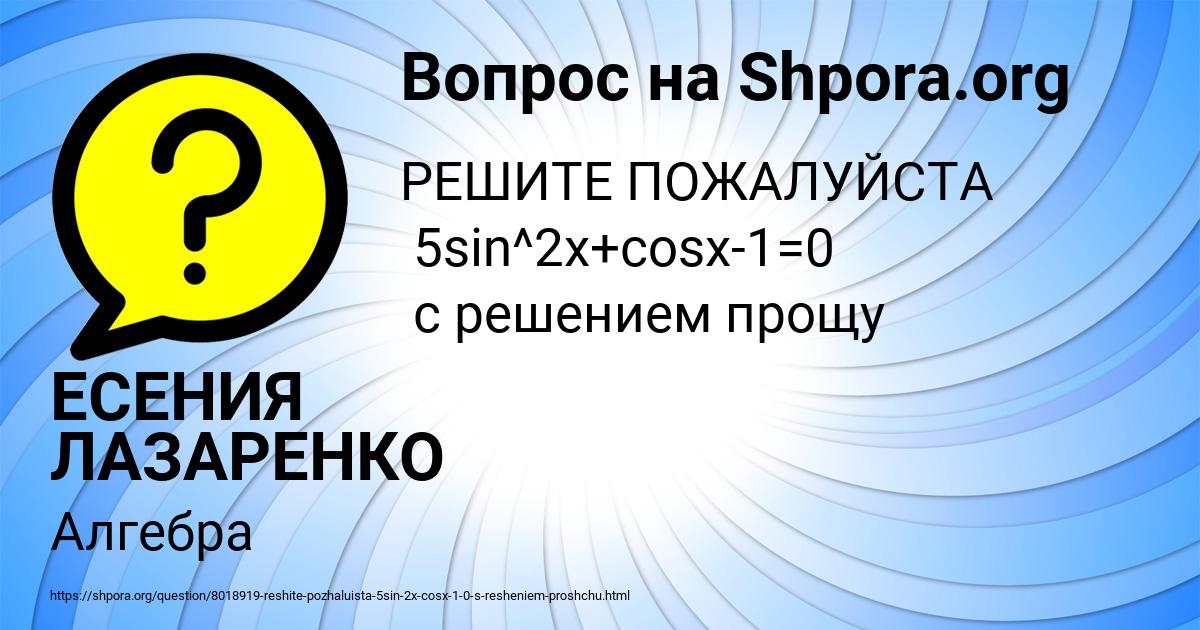 Картинка с текстом вопроса от пользователя ЕСЕНИЯ ЛАЗАРЕНКО