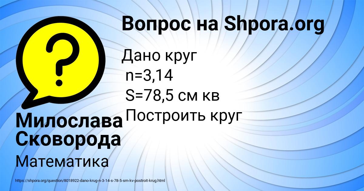 Картинка с текстом вопроса от пользователя Милослава Сковорода
