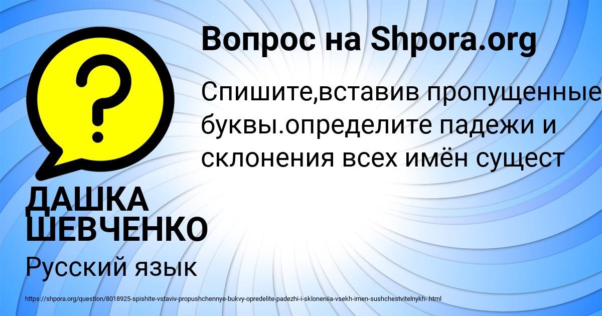 Картинка с текстом вопроса от пользователя ДАШКА ШЕВЧЕНКО