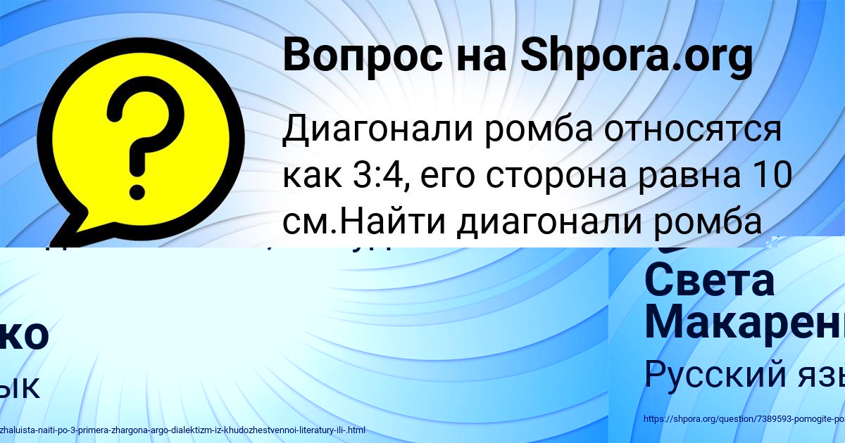 Картинка с текстом вопроса от пользователя Амина Сергеенко