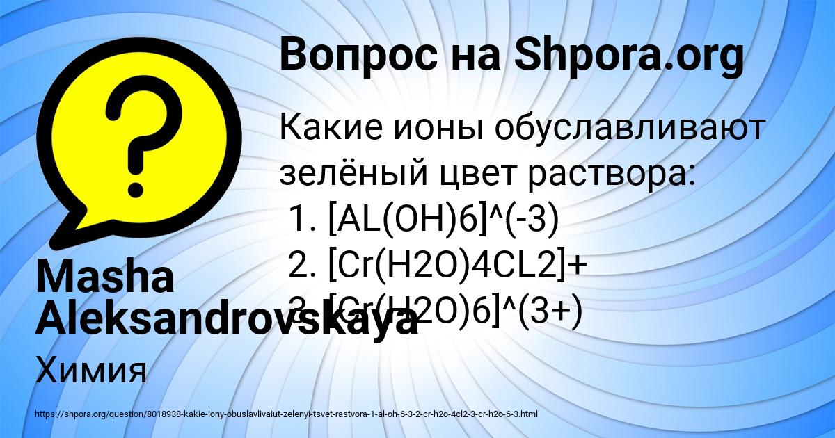 Картинка с текстом вопроса от пользователя Masha Aleksandrovskaya