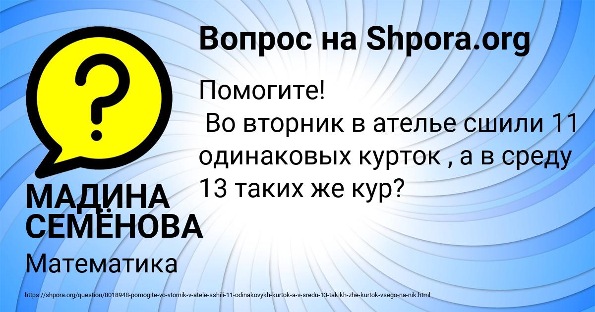 Картинка с текстом вопроса от пользователя МАДИНА СЕМЁНОВА