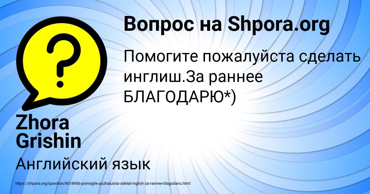 Картинка с текстом вопроса от пользователя Zhora Grishin
