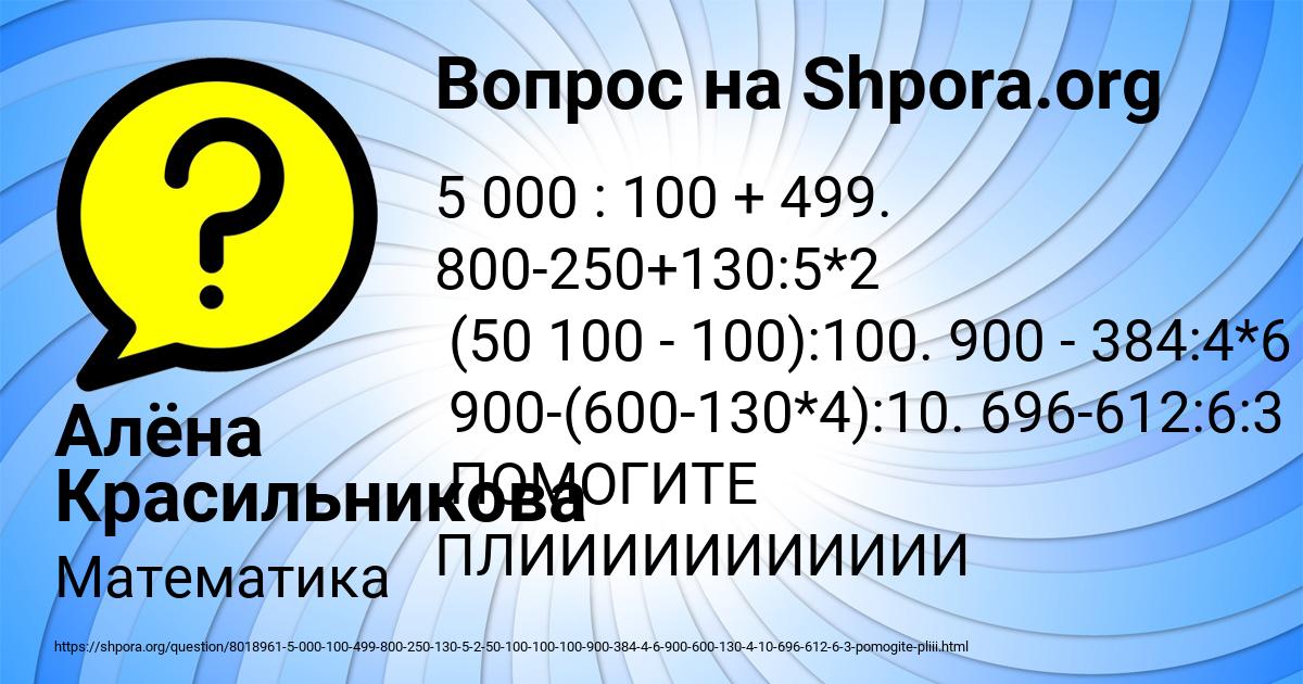 Картинка с текстом вопроса от пользователя Алёна Красильникова