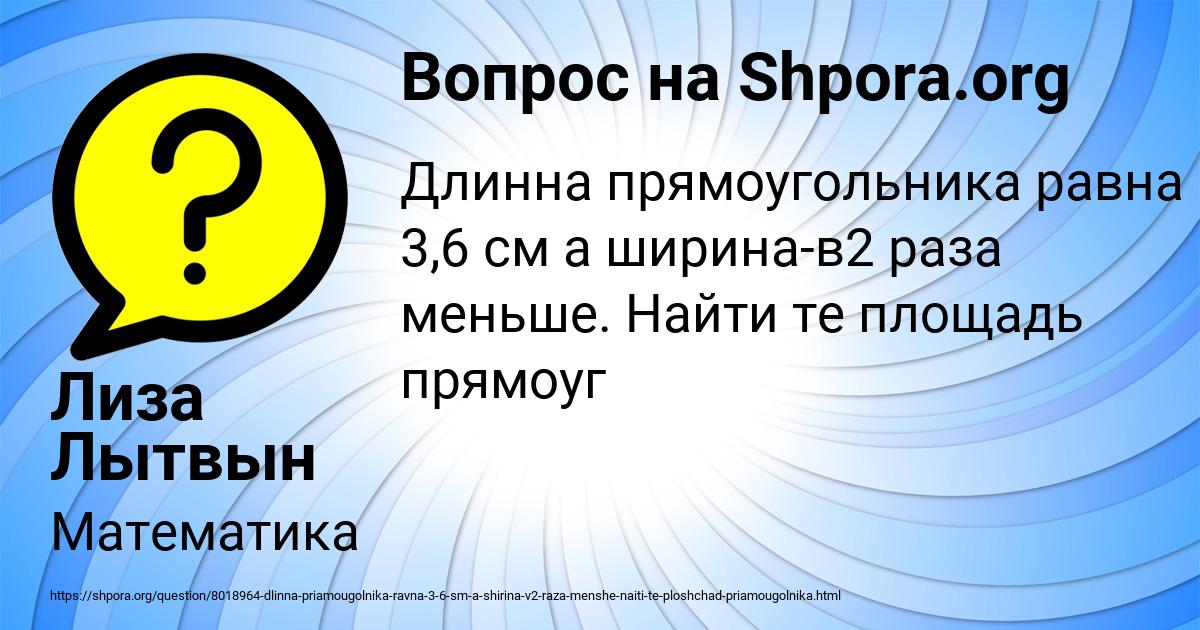 Картинка с текстом вопроса от пользователя Лиза Лытвын
