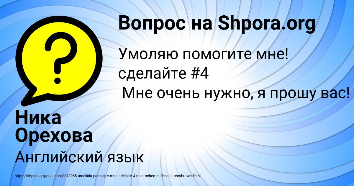 Картинка с текстом вопроса от пользователя Ника Орехова
