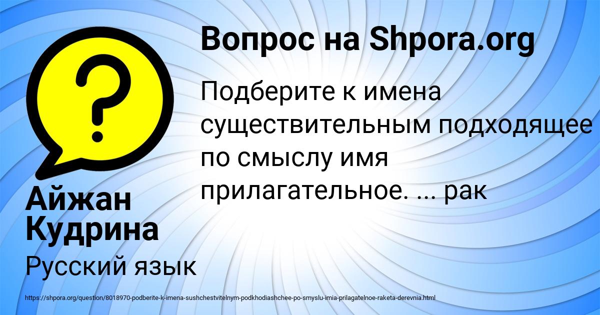 Картинка с текстом вопроса от пользователя Айжан Кудрина