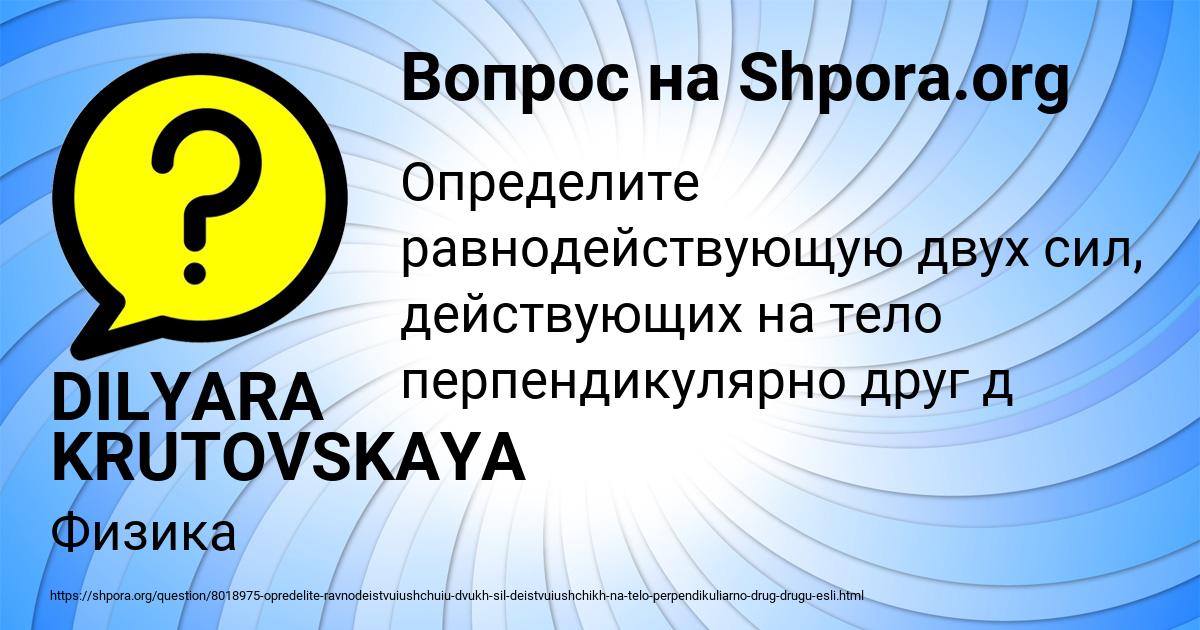 Картинка с текстом вопроса от пользователя DILYARA KRUTOVSKAYA