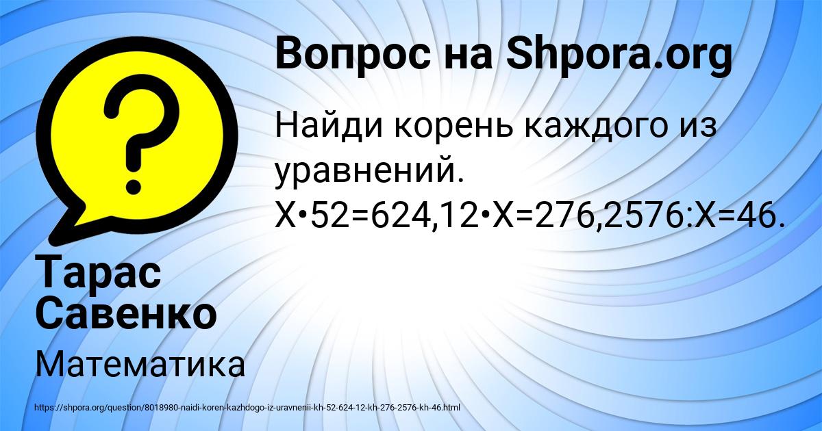 Картинка с текстом вопроса от пользователя Тарас Савенко