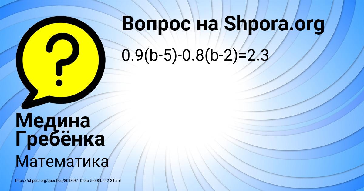 Картинка с текстом вопроса от пользователя Медина Гребёнка