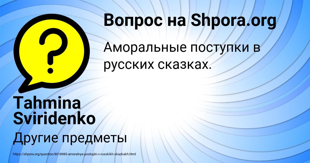 Картинка с текстом вопроса от пользователя Tahmina Sviridenko