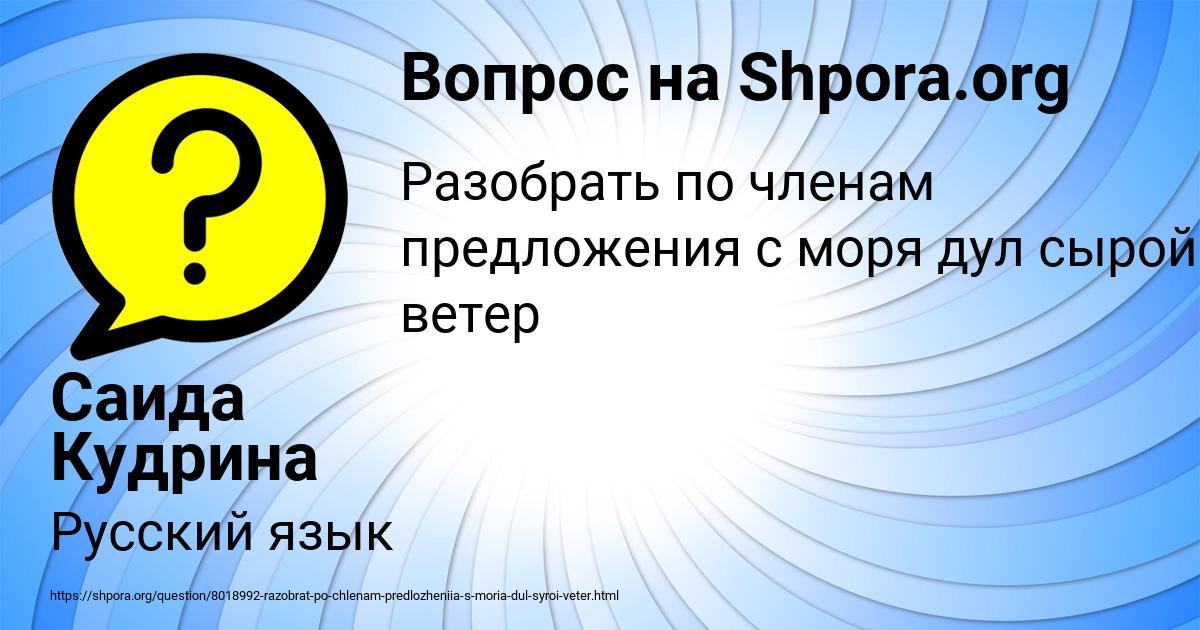Картинка с текстом вопроса от пользователя Саида Кудрина