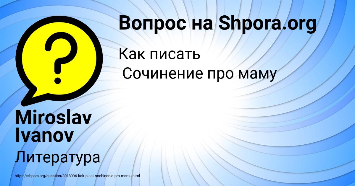 Картинка с текстом вопроса от пользователя Miroslav Ivanov