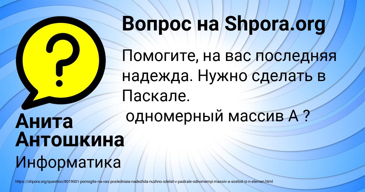 Картинка с текстом вопроса от пользователя Анита Антошкина