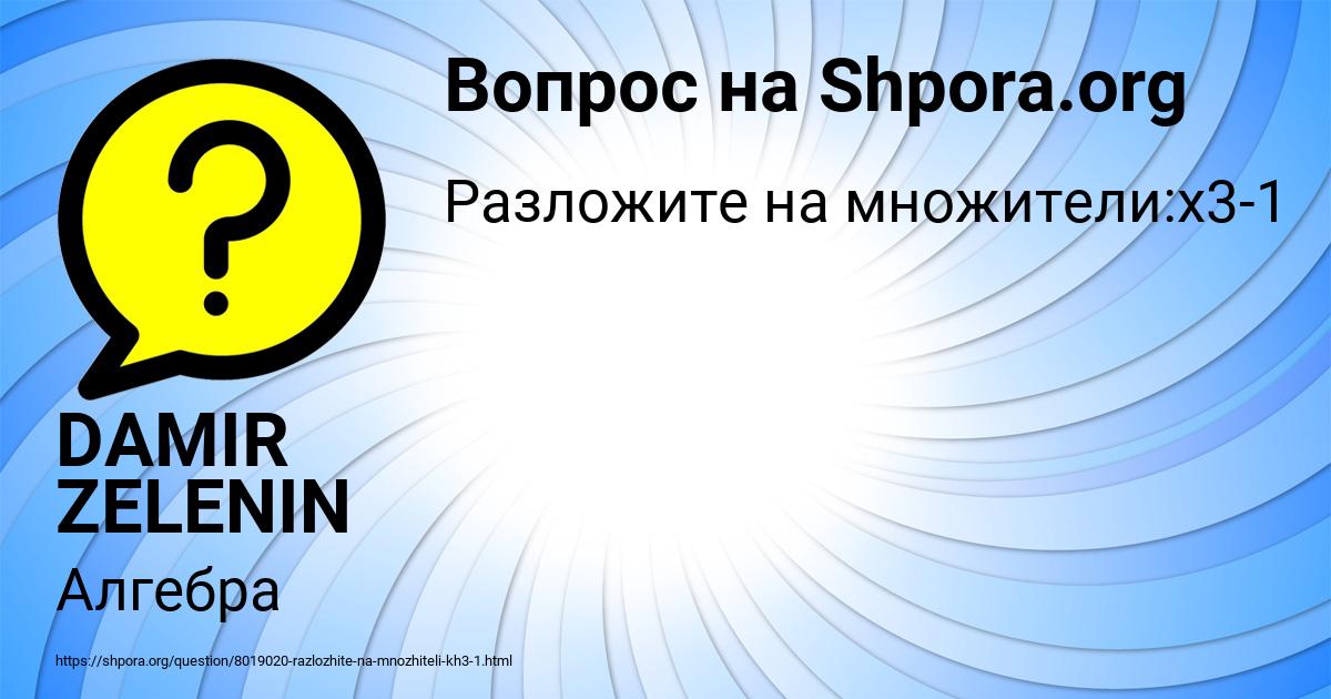 Картинка с текстом вопроса от пользователя DAMIR ZELENIN