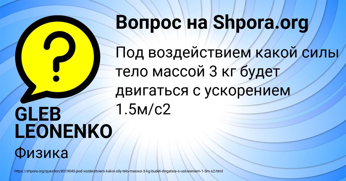 Картинка с текстом вопроса от пользователя GLEB LEONENKO