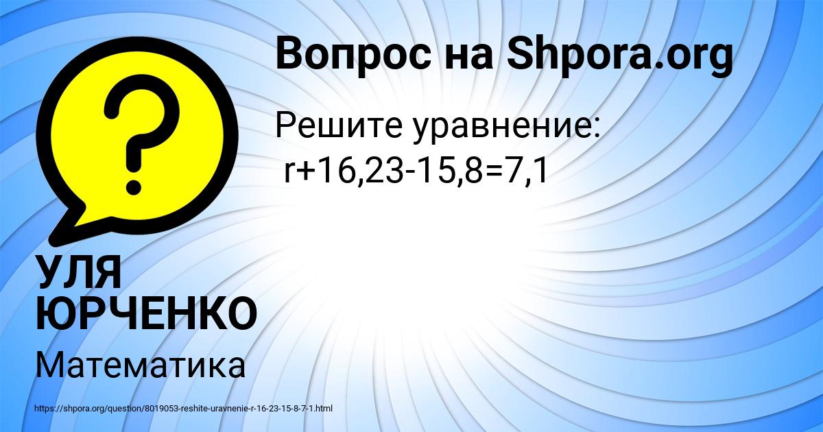 Картинка с текстом вопроса от пользователя УЛЯ ЮРЧЕНКО