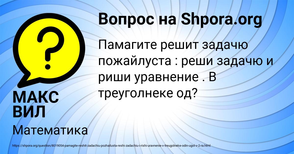 Картинка с текстом вопроса от пользователя МАКС ВИЛ