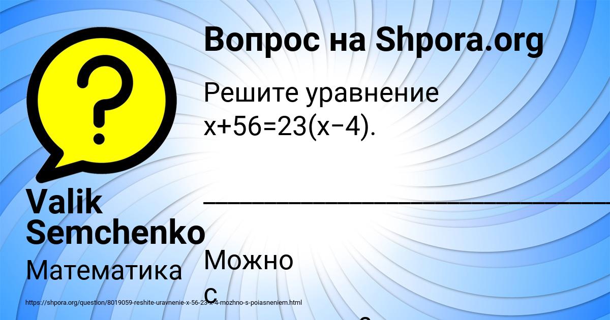 Картинка с текстом вопроса от пользователя Valik Semchenko
