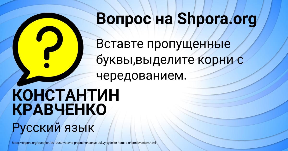 Картинка с текстом вопроса от пользователя КОНСТАНТИН КРАВЧЕНКО
