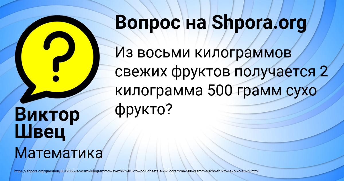 Картинка с текстом вопроса от пользователя Виктор Швец