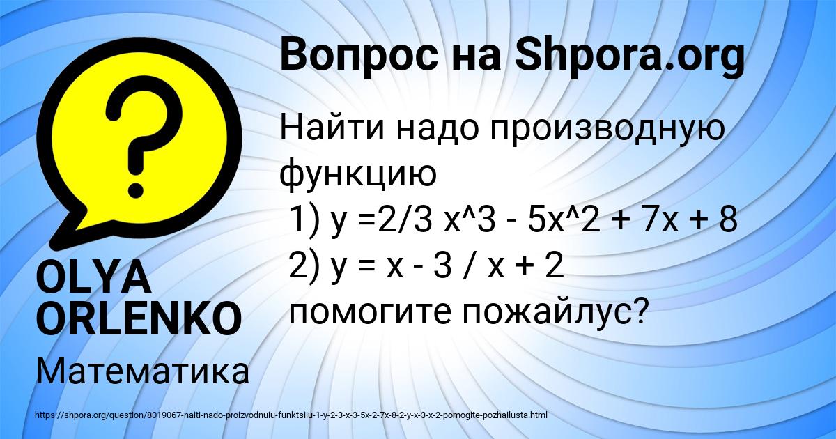 Картинка с текстом вопроса от пользователя OLYA ORLENKO