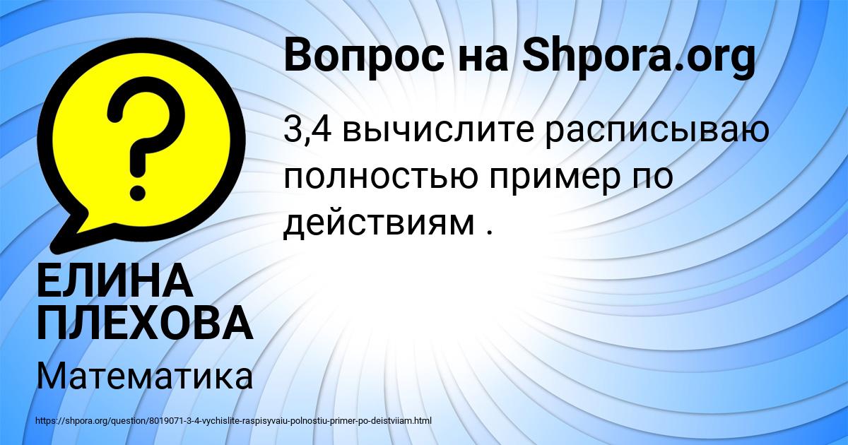 Картинка с текстом вопроса от пользователя ЕЛИНА ПЛЕХОВА