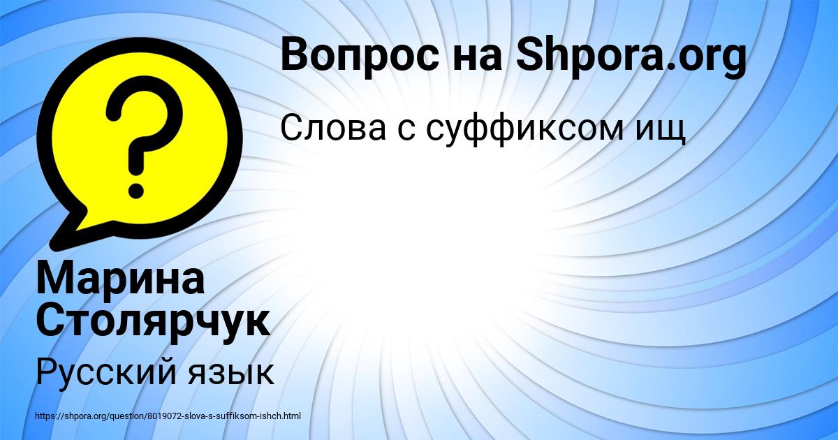 Картинка с текстом вопроса от пользователя Марина Столярчук