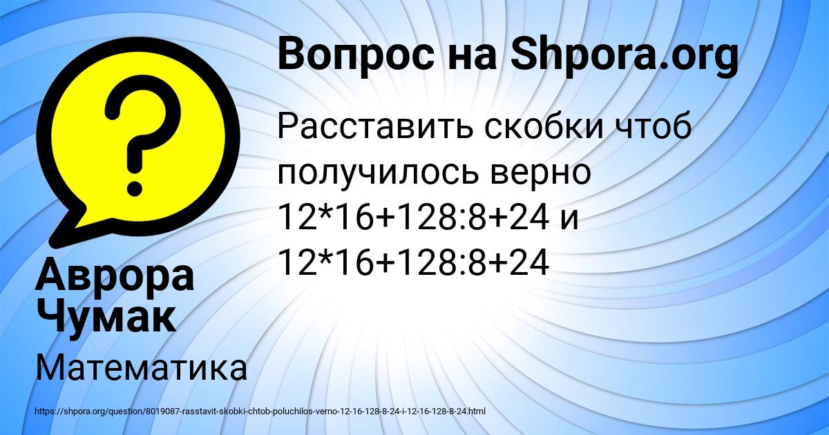 Картинка с текстом вопроса от пользователя Аврора Чумак