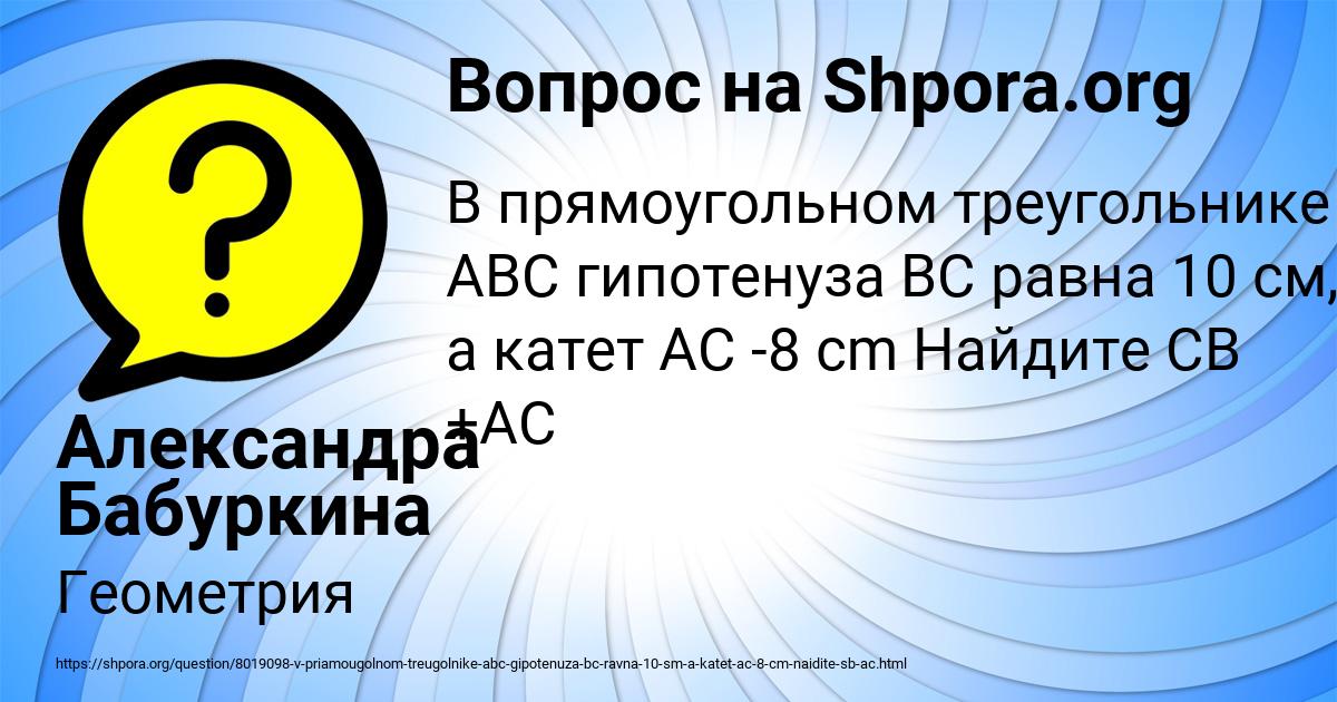 Картинка с текстом вопроса от пользователя Александра Бабуркина