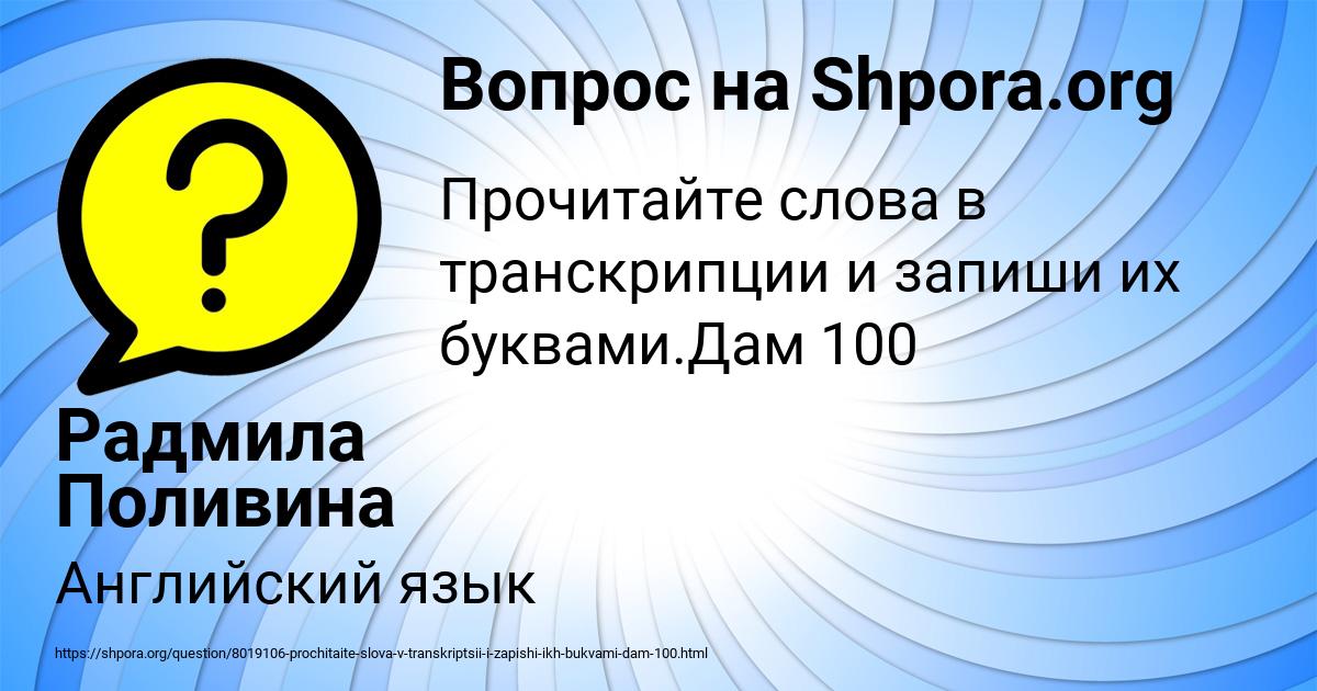 Картинка с текстом вопроса от пользователя Радмила Поливина