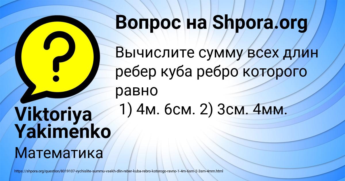 Картинка с текстом вопроса от пользователя Viktoriya Yakimenko