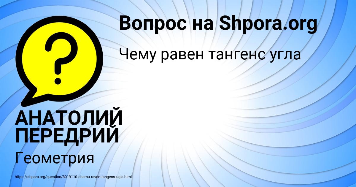Картинка с текстом вопроса от пользователя АНАТОЛИЙ ПЕРЕДРИЙ