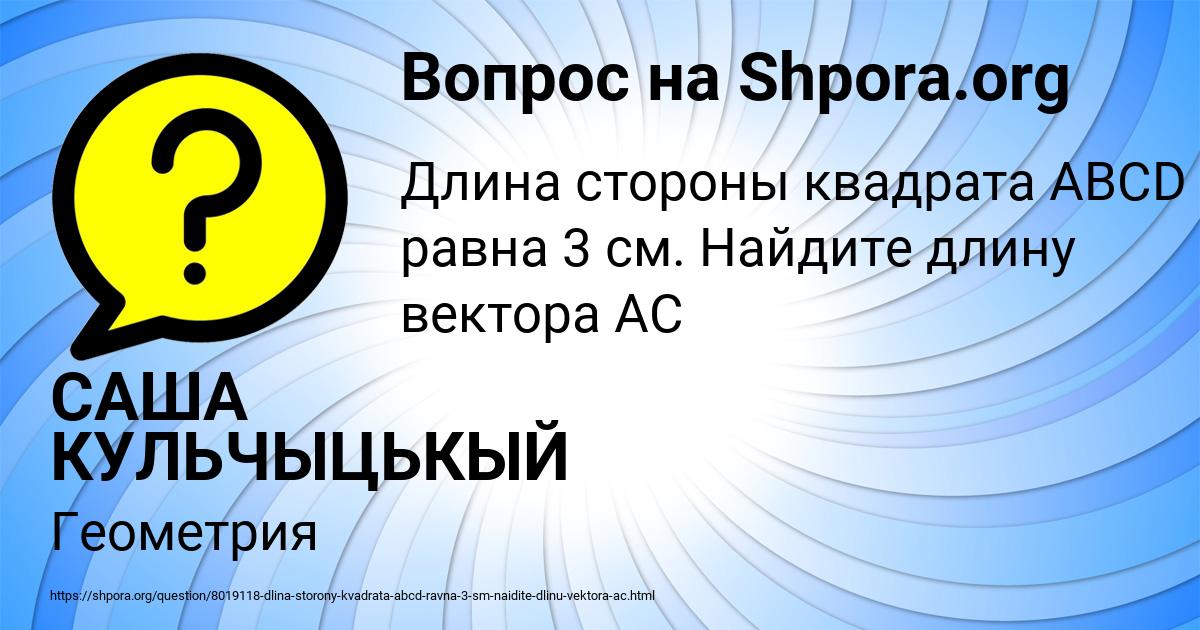 Картинка с текстом вопроса от пользователя САША КУЛЬЧЫЦЬКЫЙ
