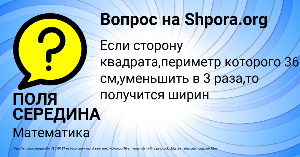 Картинка с текстом вопроса от пользователя ПОЛЯ СЕРЕДИНА