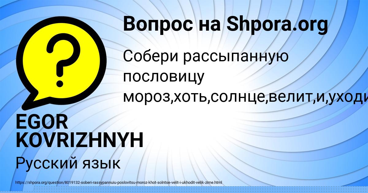 Картинка с текстом вопроса от пользователя EGOR KOVRIZHNYH