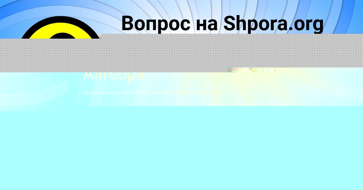 Картинка с текстом вопроса от пользователя Gosha Gorohovskiy