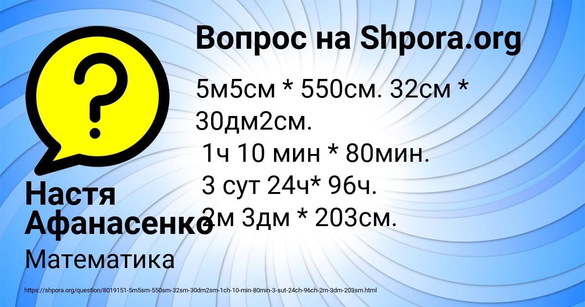 Картинка с текстом вопроса от пользователя Настя Афанасенко
