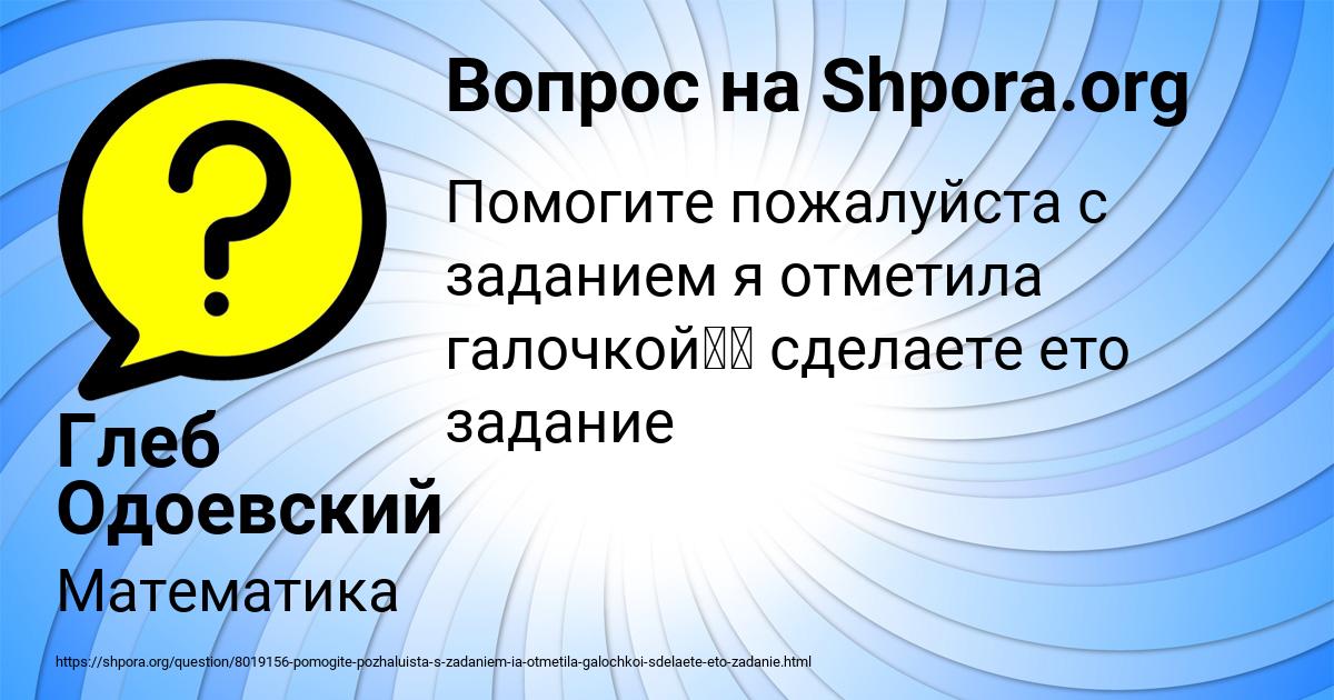 Картинка с текстом вопроса от пользователя Глеб Одоевский