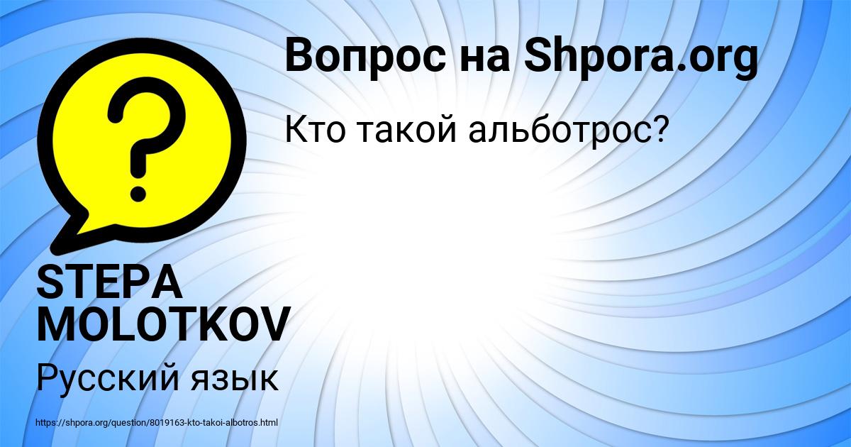 Картинка с текстом вопроса от пользователя STEPA MOLOTKOV