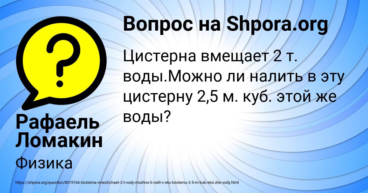 Картинка с текстом вопроса от пользователя Рафаель Ломакин