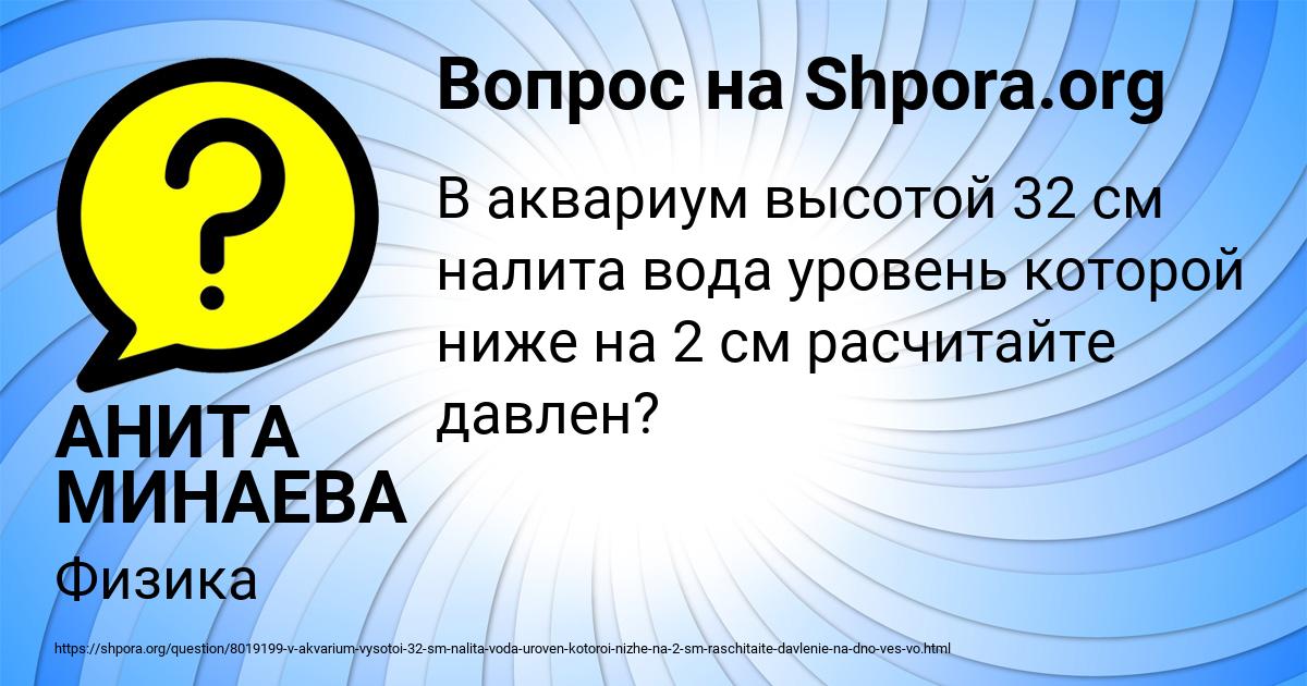 Картинка с текстом вопроса от пользователя АНИТА МИНАЕВА