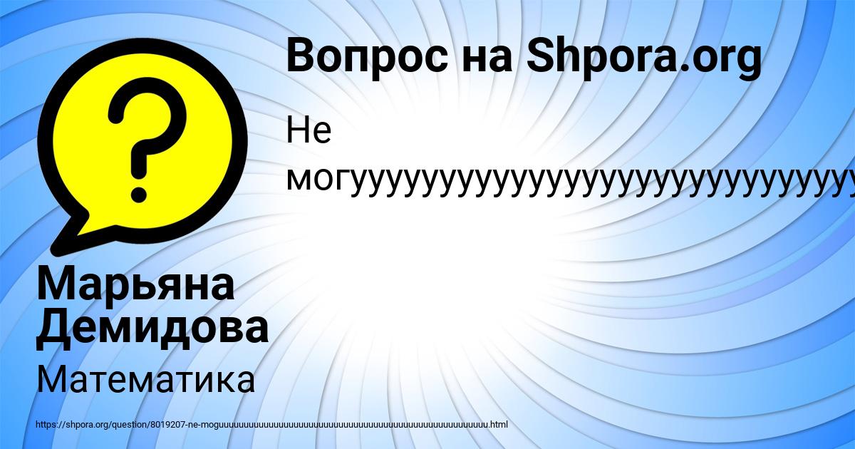 Картинка с текстом вопроса от пользователя Марьяна Демидова