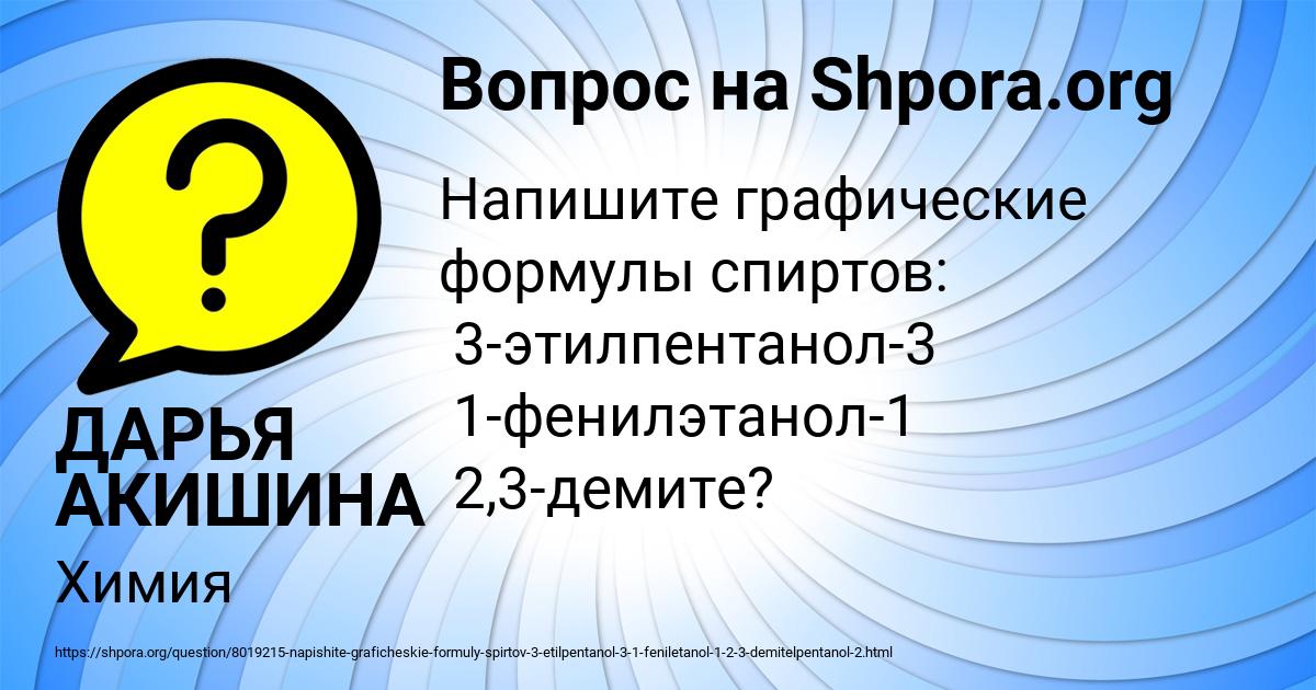 Картинка с текстом вопроса от пользователя ДАРЬЯ АКИШИНА