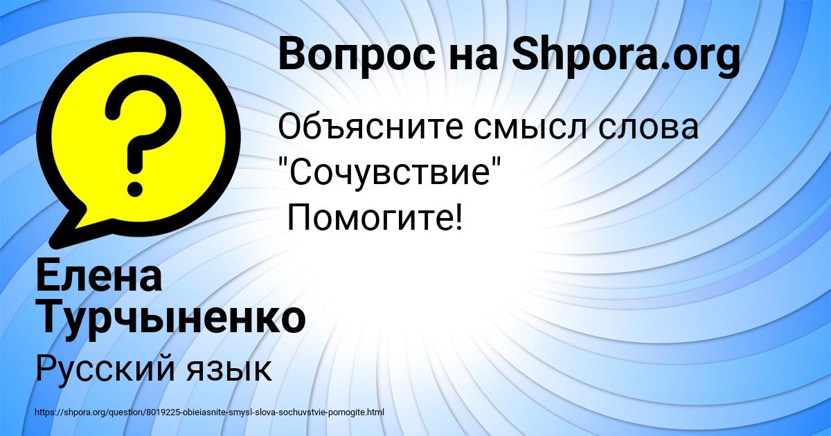 Картинка с текстом вопроса от пользователя Елена Турчыненко