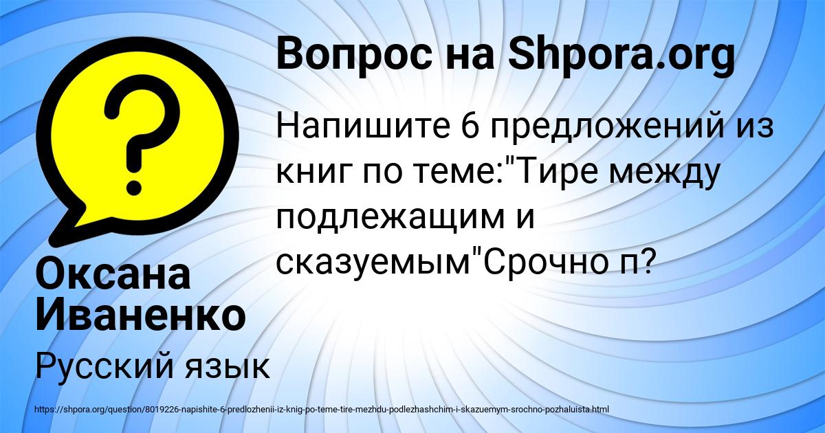 Картинка с текстом вопроса от пользователя Оксана Иваненко