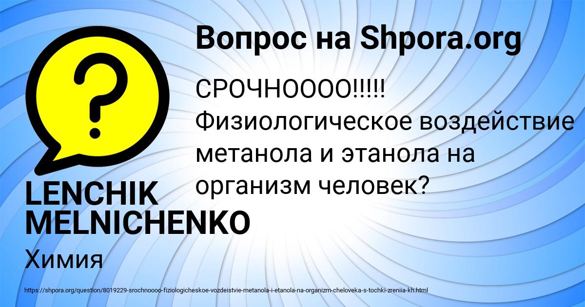 Картинка с текстом вопроса от пользователя LENCHIK MELNICHENKO