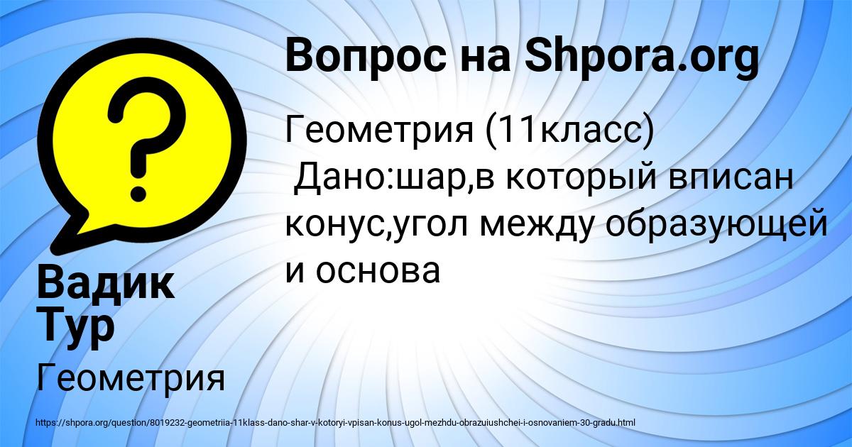 Картинка с текстом вопроса от пользователя Вадик Тур
